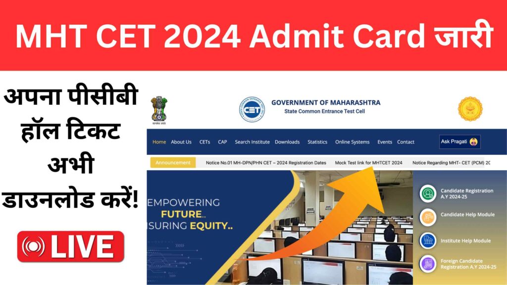 MHT CET 2024 Admit Card Released