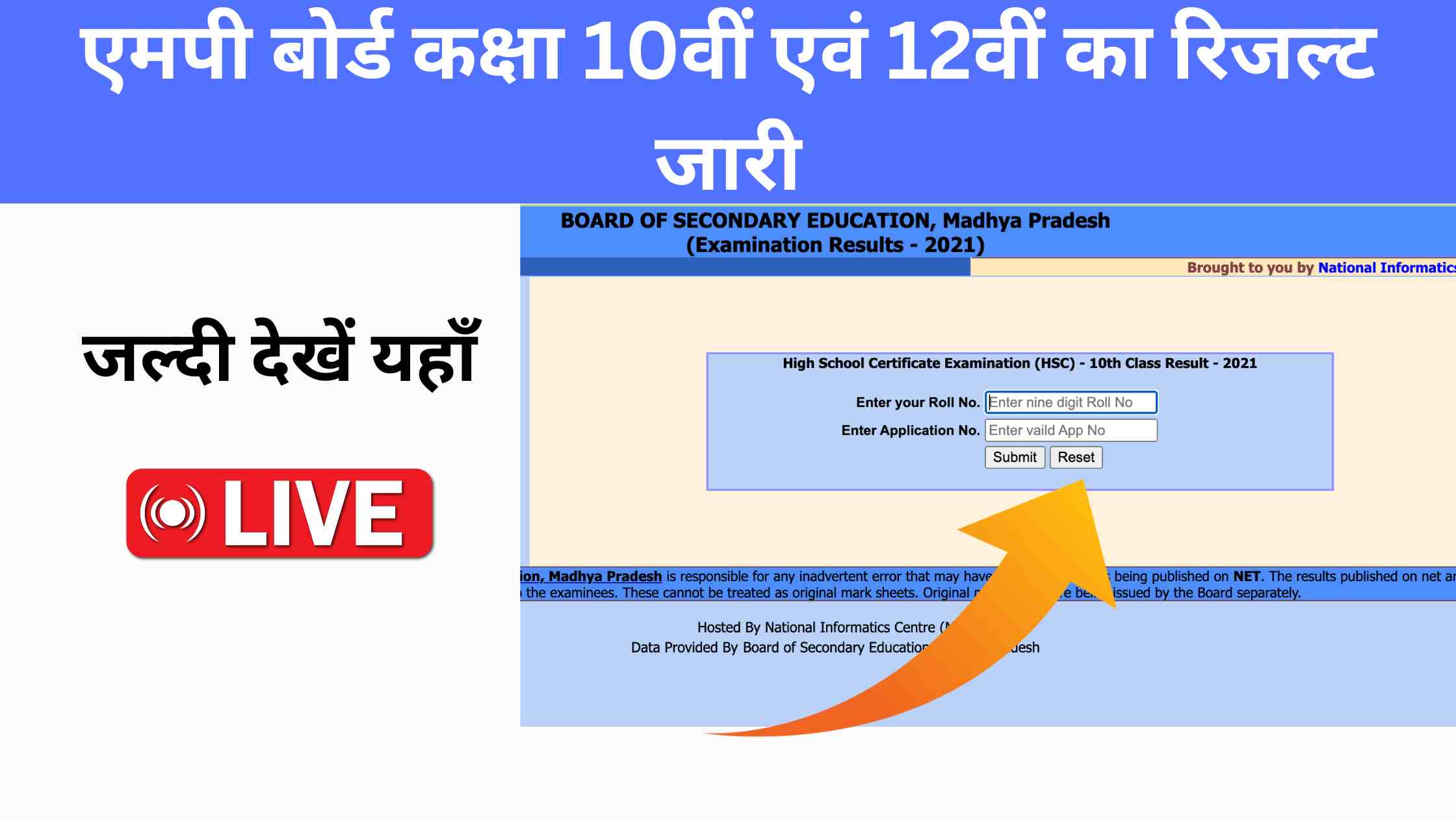 MP Board 10th Result