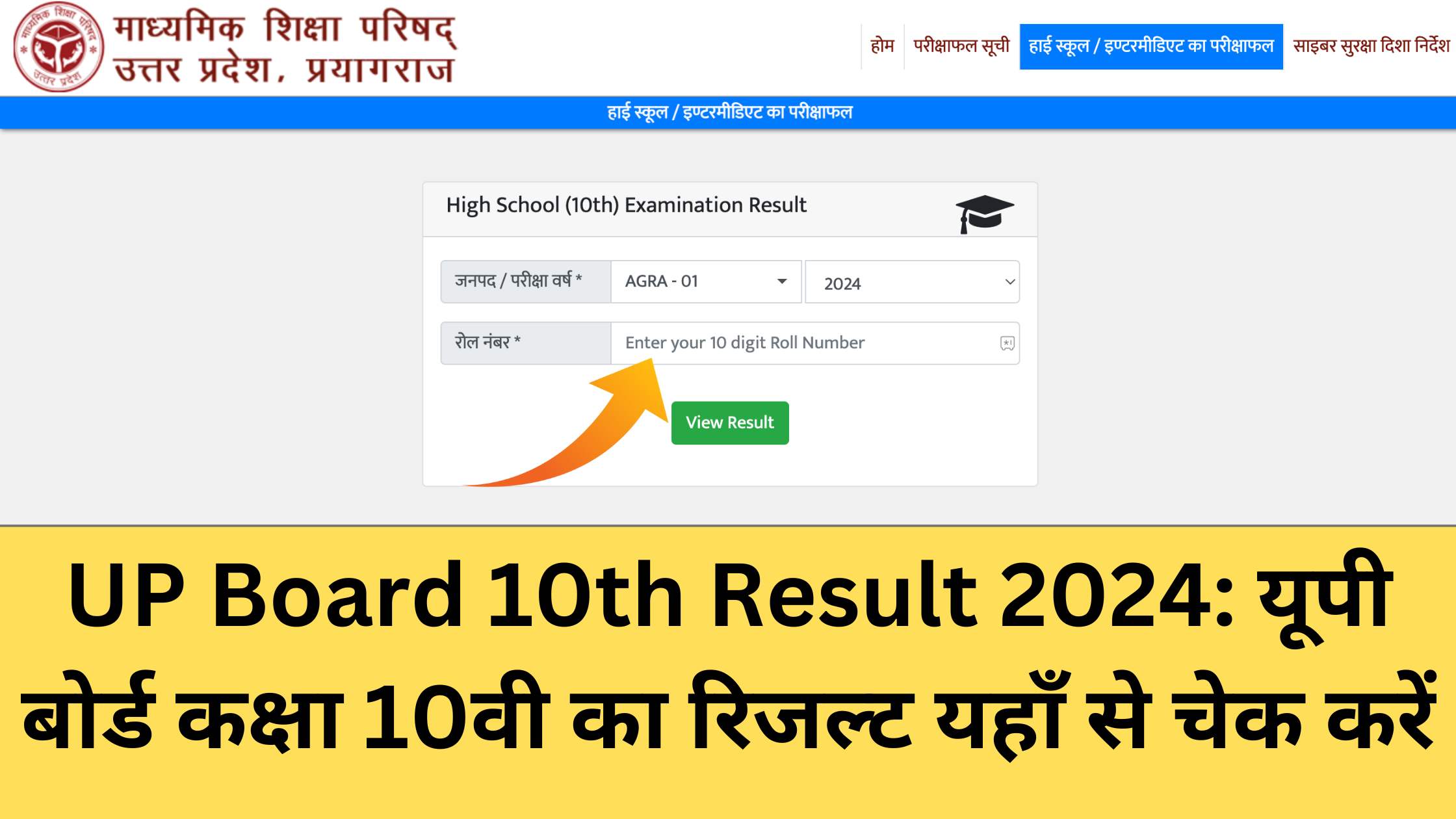 UP Board Result