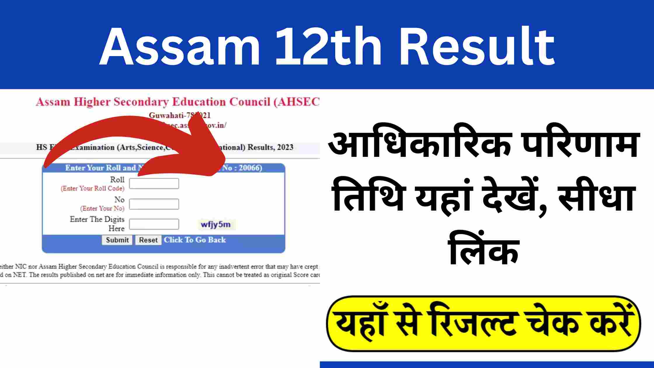 Assam 12th Result