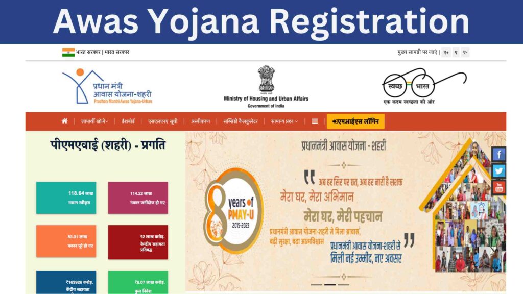 Awas Yojana Registration