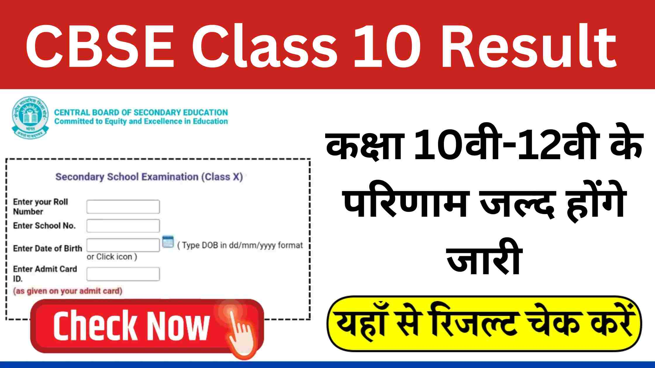 CBSE Class 10 Result