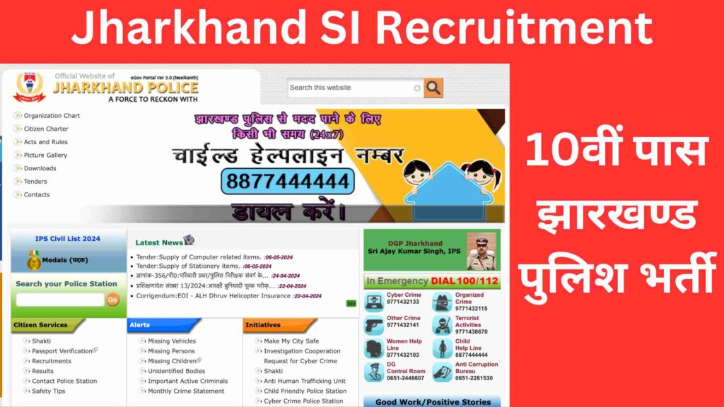 Jharkhand SI Recruitment 2024