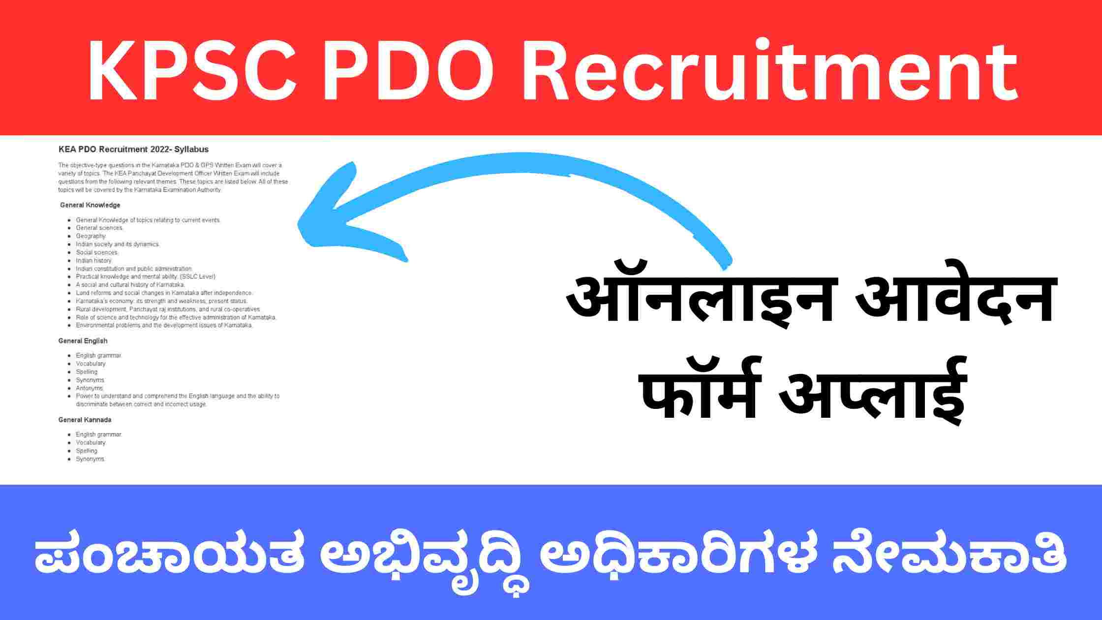 KPSC PDO Recruitment