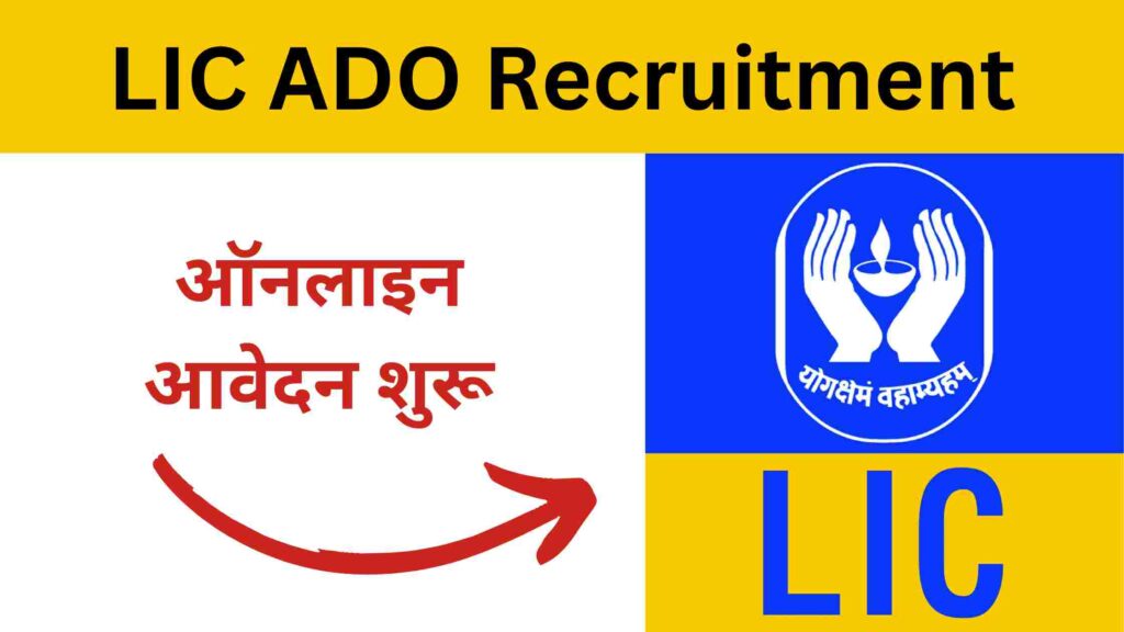 LIC ADO Recruitment