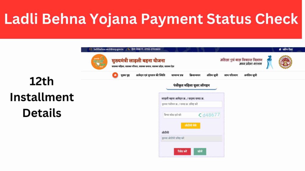 Ladli Behna Yojana Payment Status Check