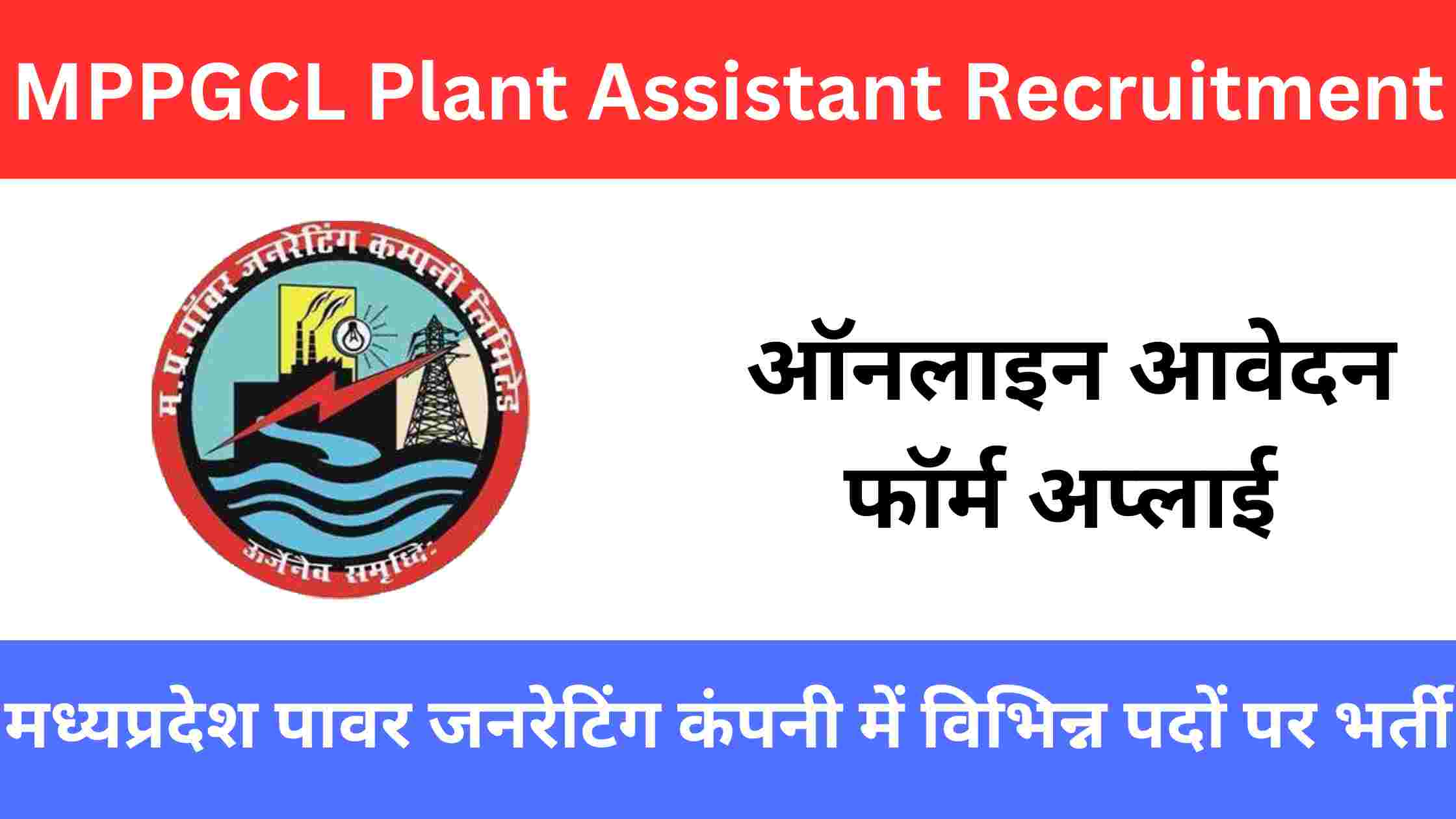 MPPGCL Plant Assistant Recruitment