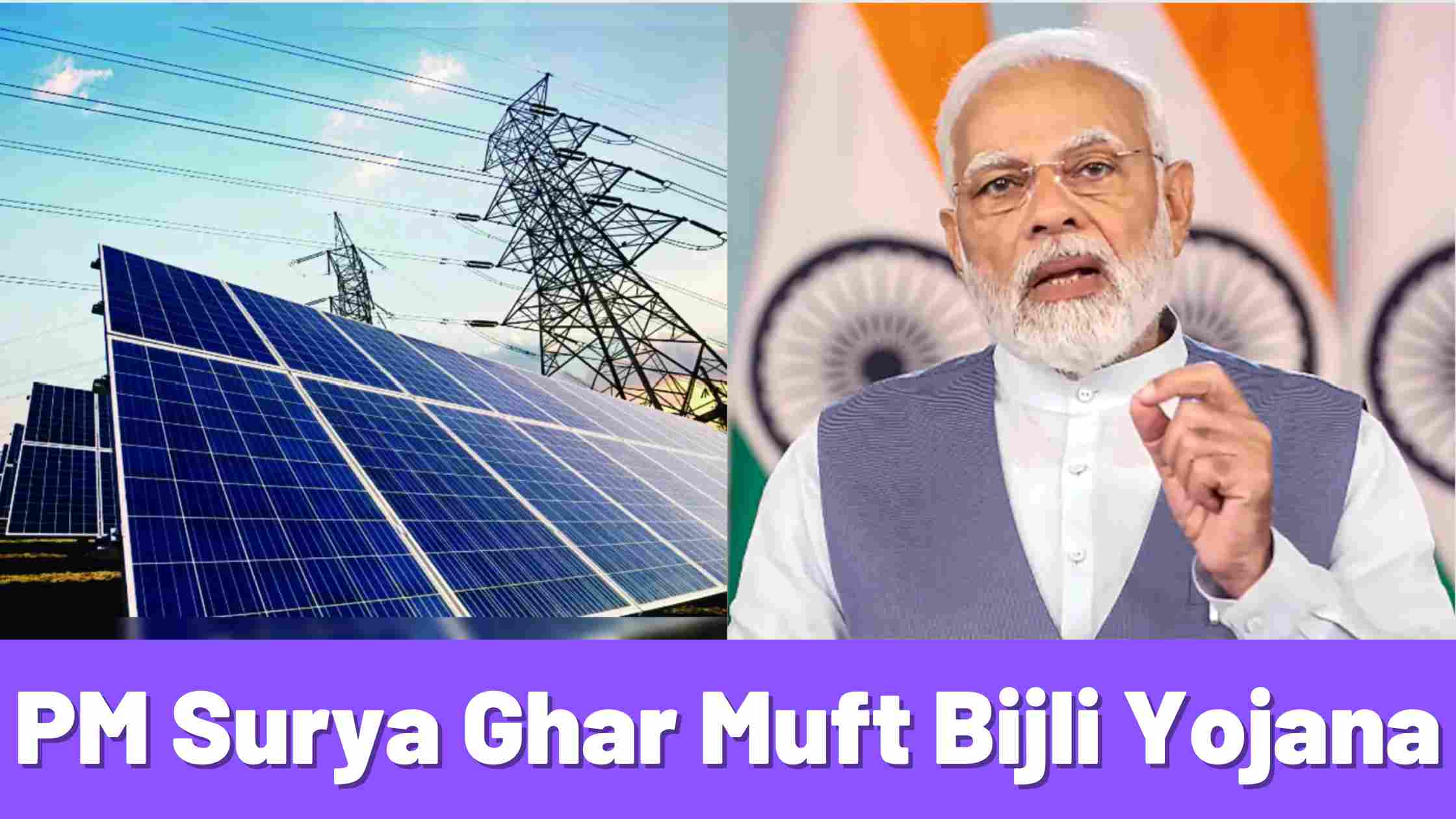 PM Surya Ghar Muft Bijli Yojana