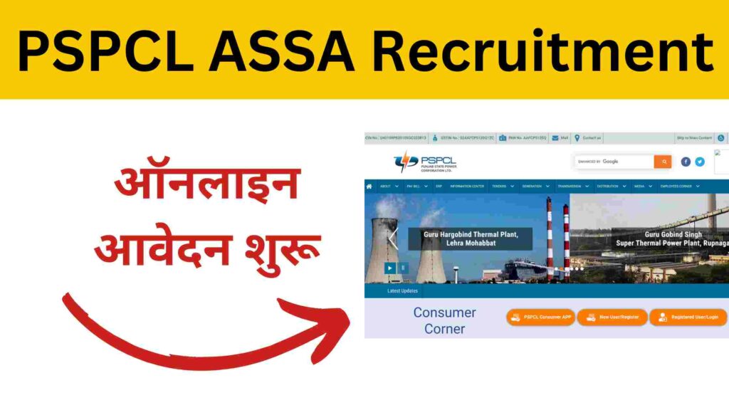 PSPCL ASSA Recruitment