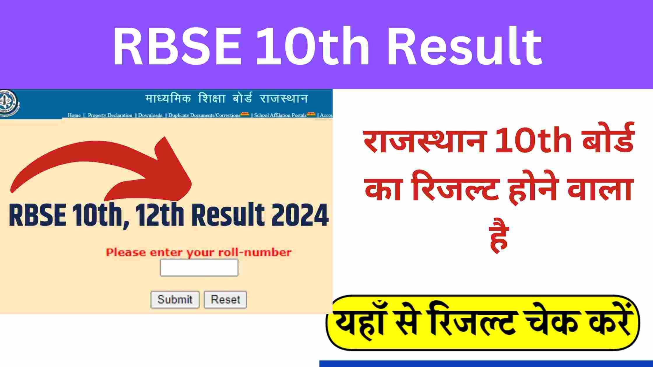 RBSE 10th Result