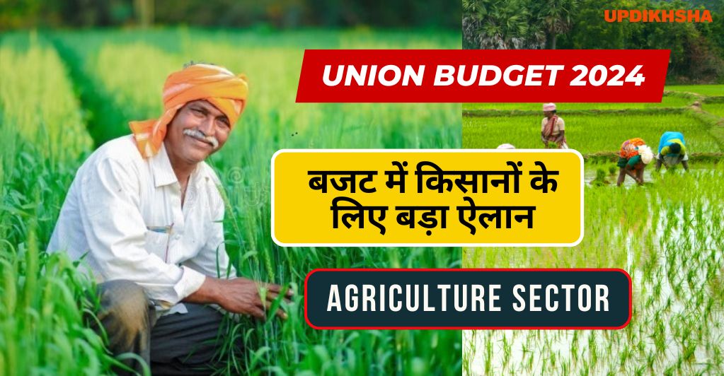 Union Budget 2024 में किसानों के लिए बड़ा ऐलान - Farmers Announcement