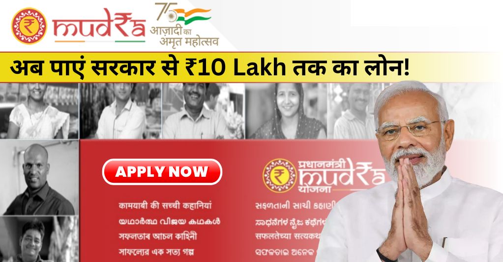 PM Mudra Loan Yojana New Update 2024