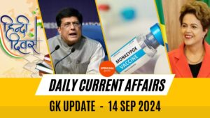 Daily Current Affairs For 14 Sep 2024 & GK Update and Quiz